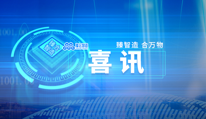 臻合智造攜手布魯克：共拓紅外光譜技術(shù)在微生物領(lǐng)域的創(chuàng)新應(yīng)用新圖景